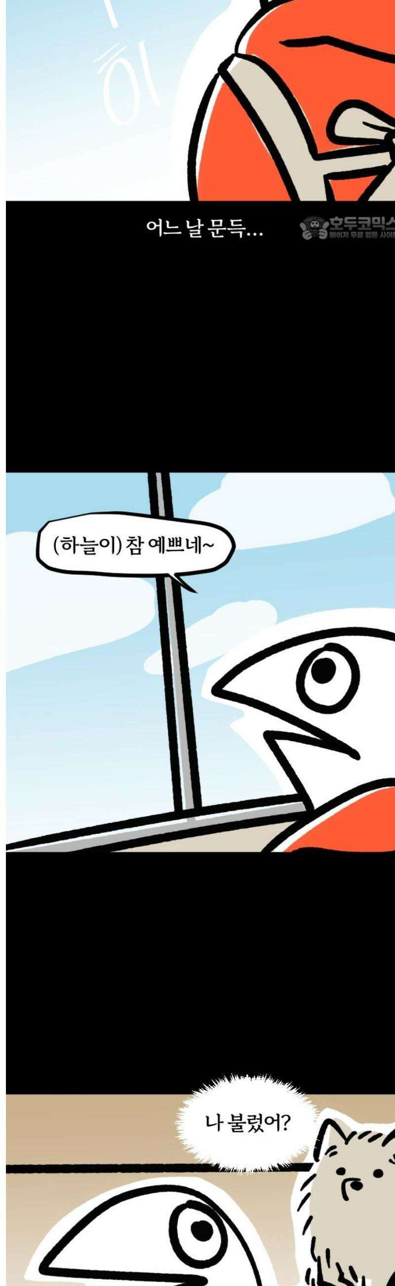 개집사 96화: 내 얘기해? 2