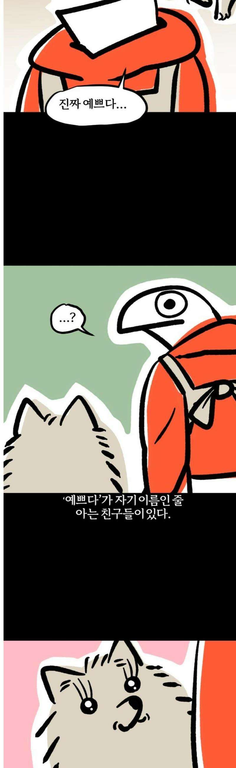 개집사 96화: 내 얘기해? 3