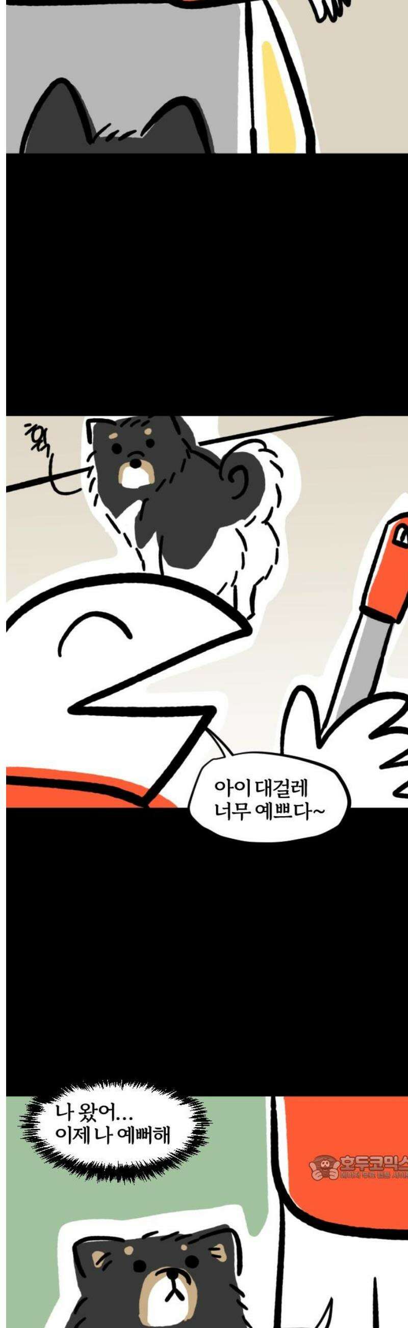 개집사 96화: 내 얘기해? 12