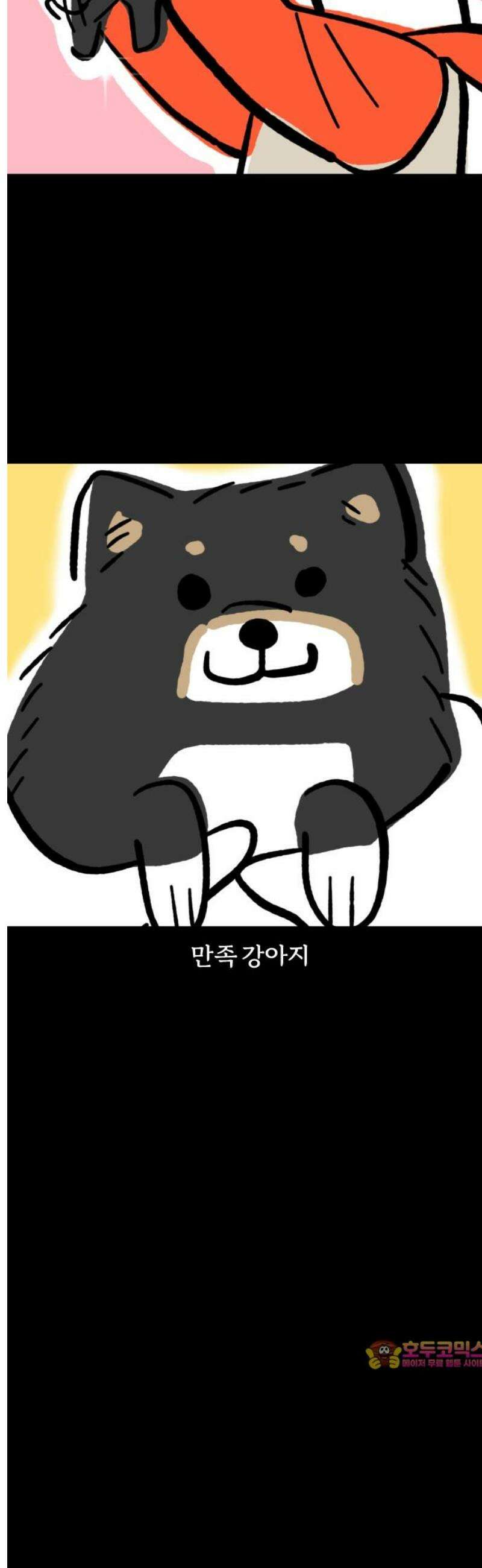 개집사 96화: 내 얘기해? 14