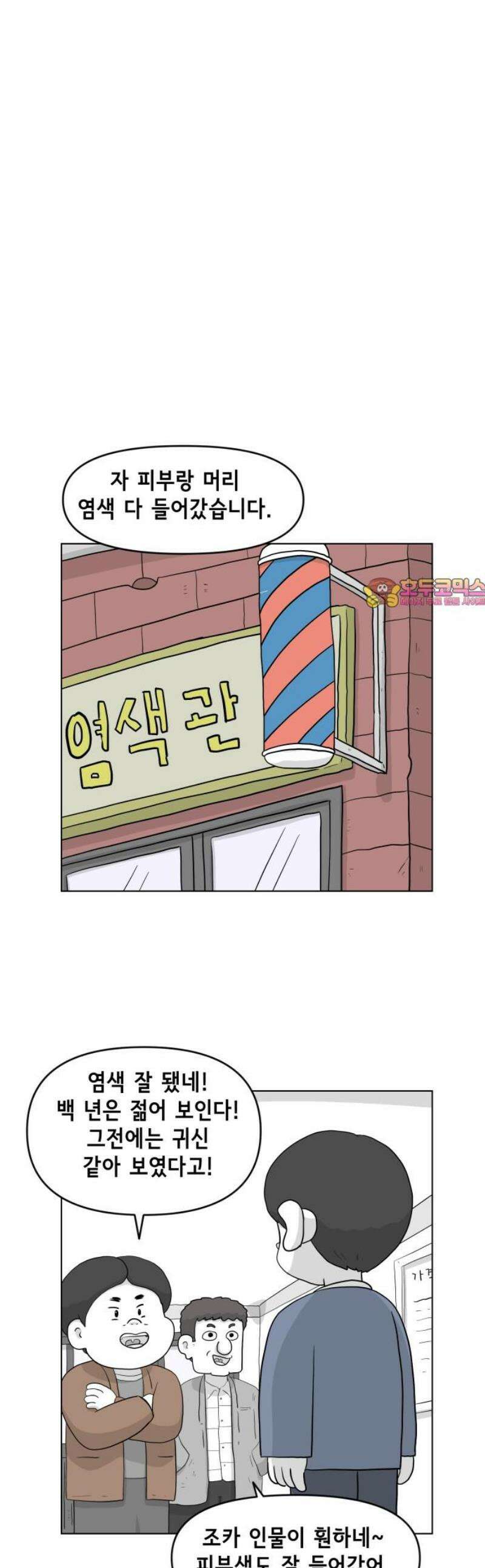 죽어 천국에 가다 55화 커피 1
