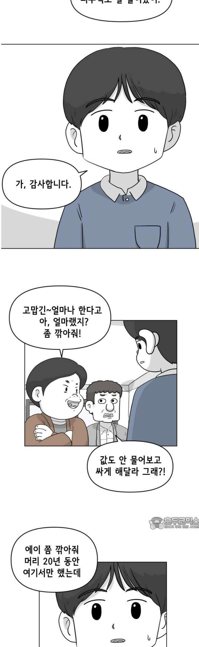 죽어 천국에 가다 55화 커피 2