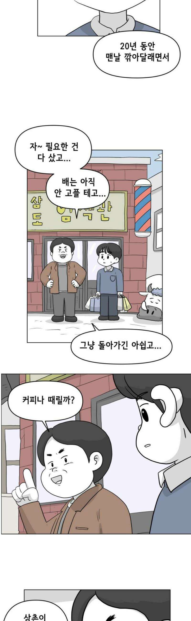 죽어 천국에 가다 55화 커피 3