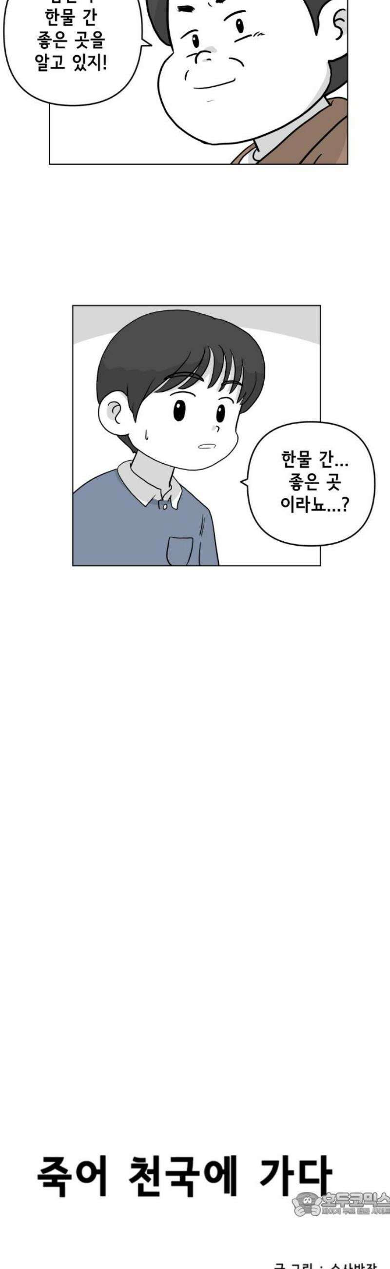 죽어 천국에 가다 55화 커피 4