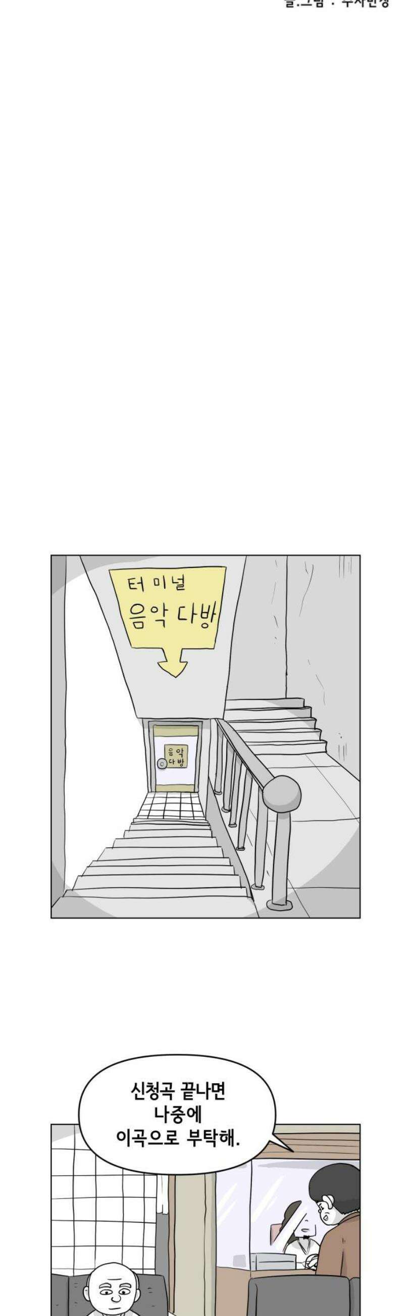 죽어 천국에 가다 55화 커피 5