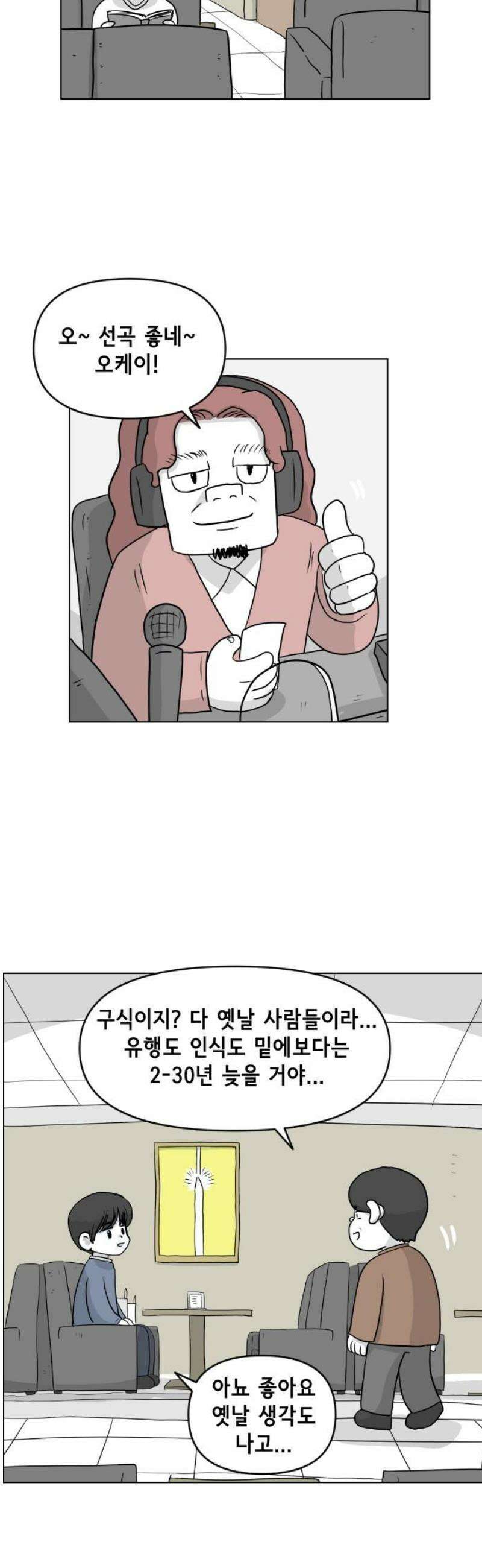죽어 천국에 가다 55화 커피 6