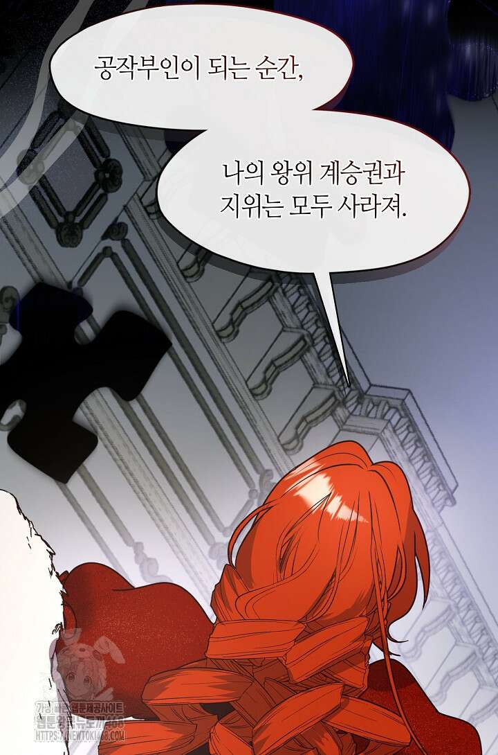 여보, 왜 당신이 후회해요? 48화 6