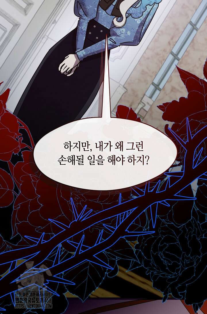 여보, 왜 당신이 후회해요? 48화 8