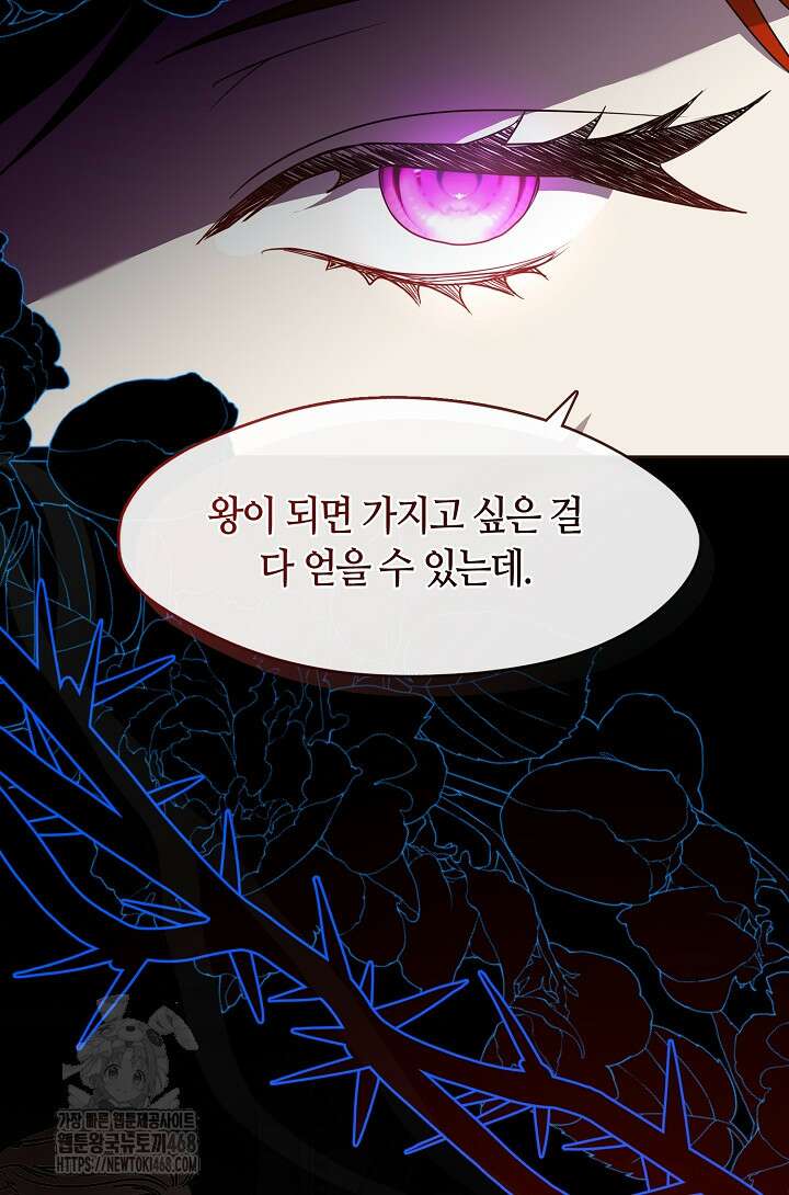 여보, 왜 당신이 후회해요? 48화 9
