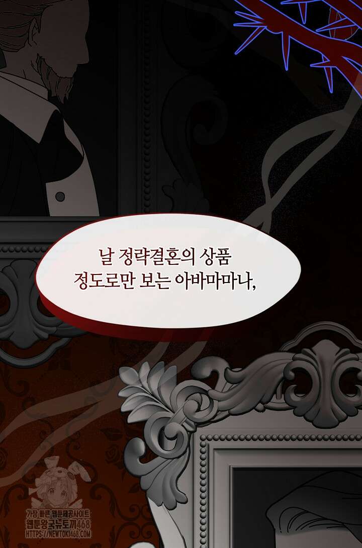 여보, 왜 당신이 후회해요? 48화 10