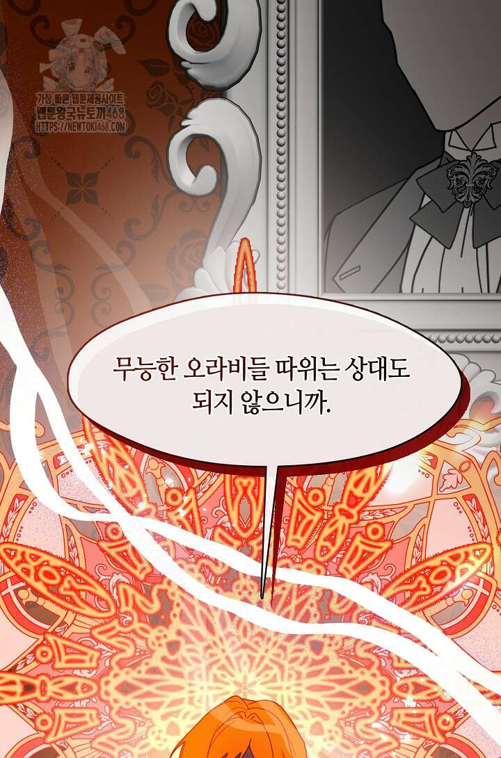여보, 왜 당신이 후회해요? 48화 11