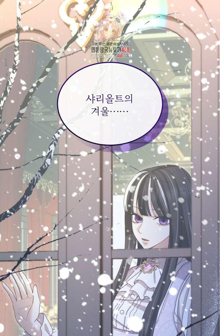 황제와 함께 타락하겠습니다 144화 1