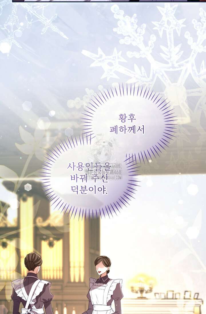 황제와 함께 타락하겠습니다 144화 5
