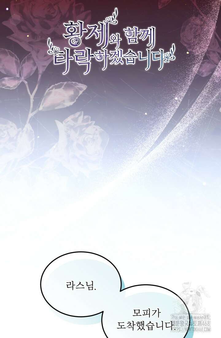황제와 함께 타락하겠습니다 144화 7