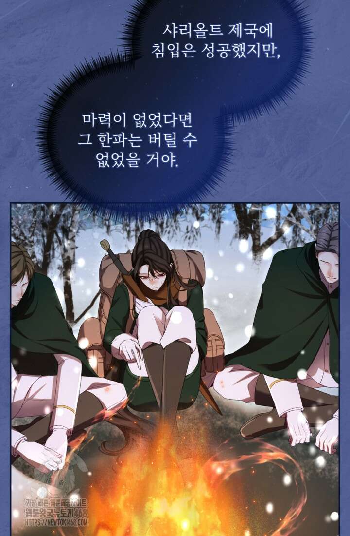 황제와 함께 타락하겠습니다 144화 15