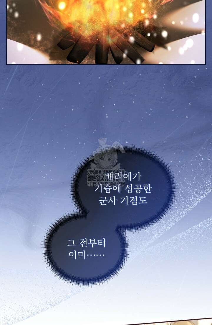 황제와 함께 타락하겠습니다 144화 16