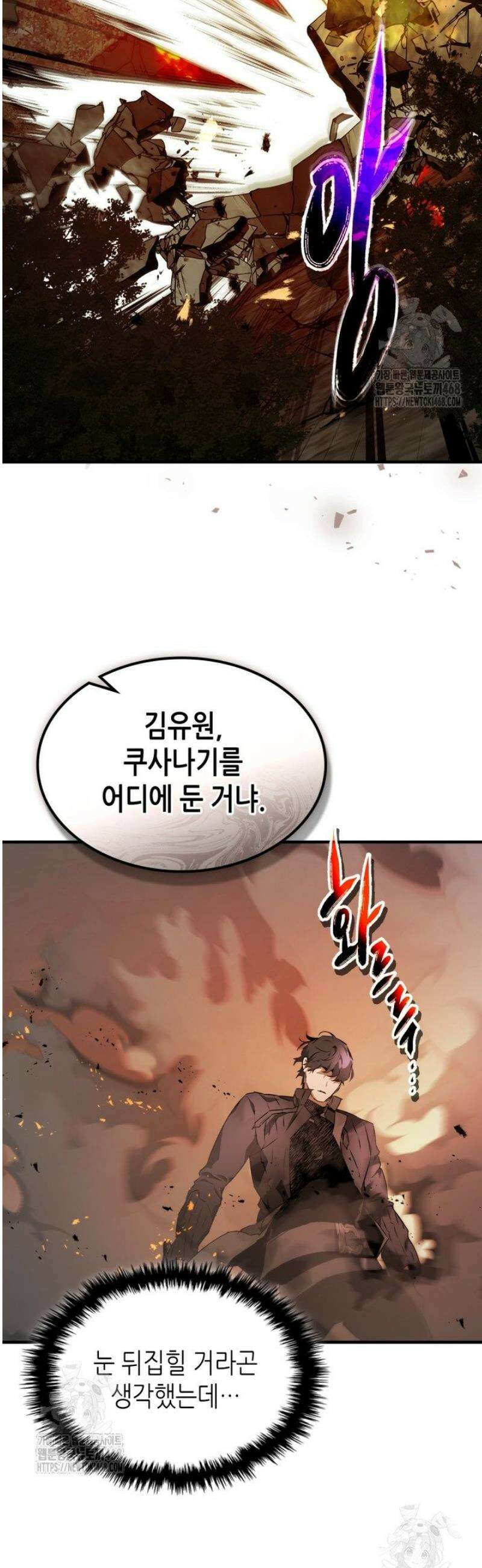 신과 함께 레벨업 137화 2