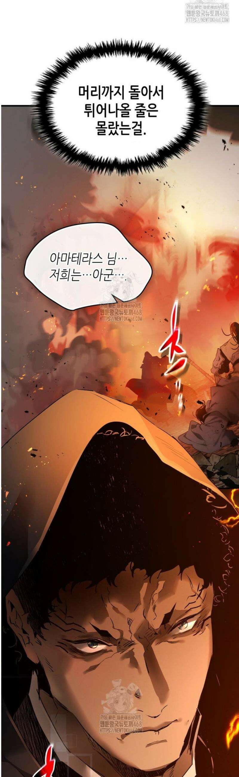 신과 함께 레벨업 137화 3