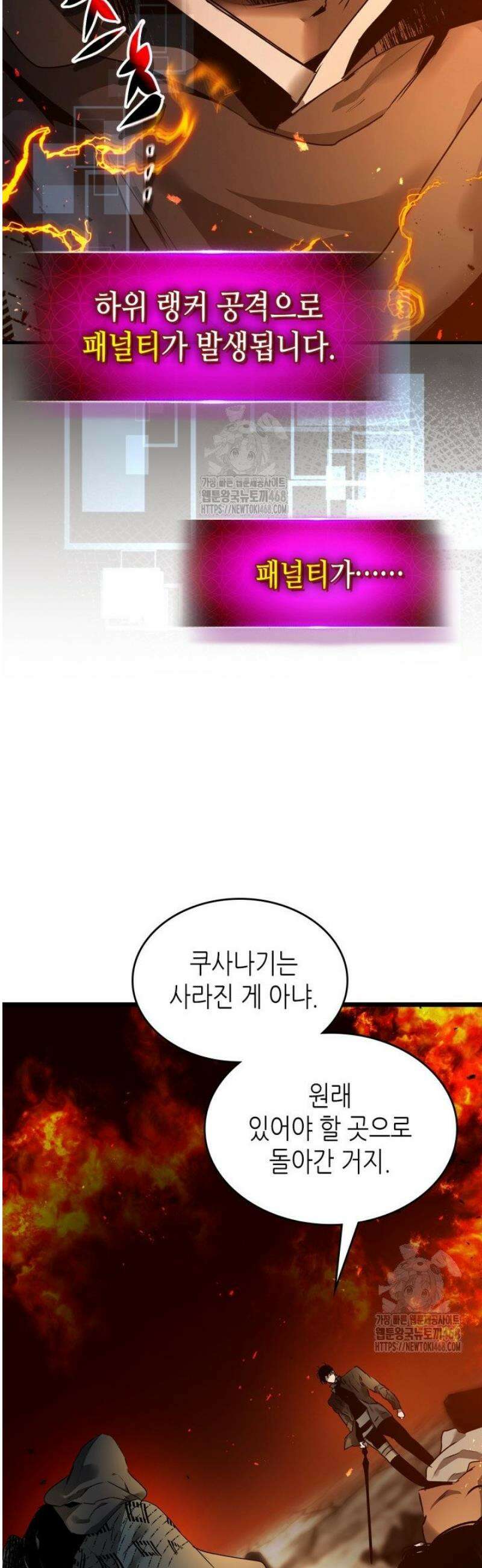 신과 함께 레벨업 137화 4