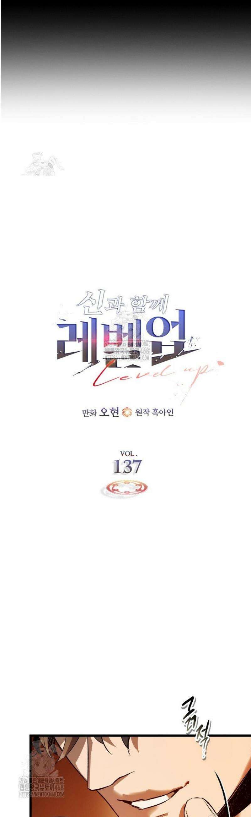 신과 함께 레벨업 137화 7