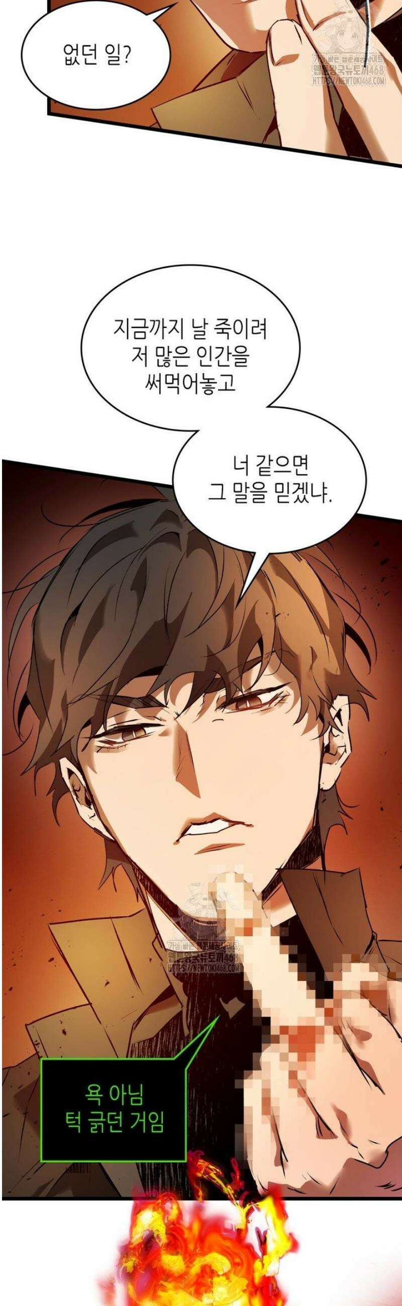 신과 함께 레벨업 137화 8