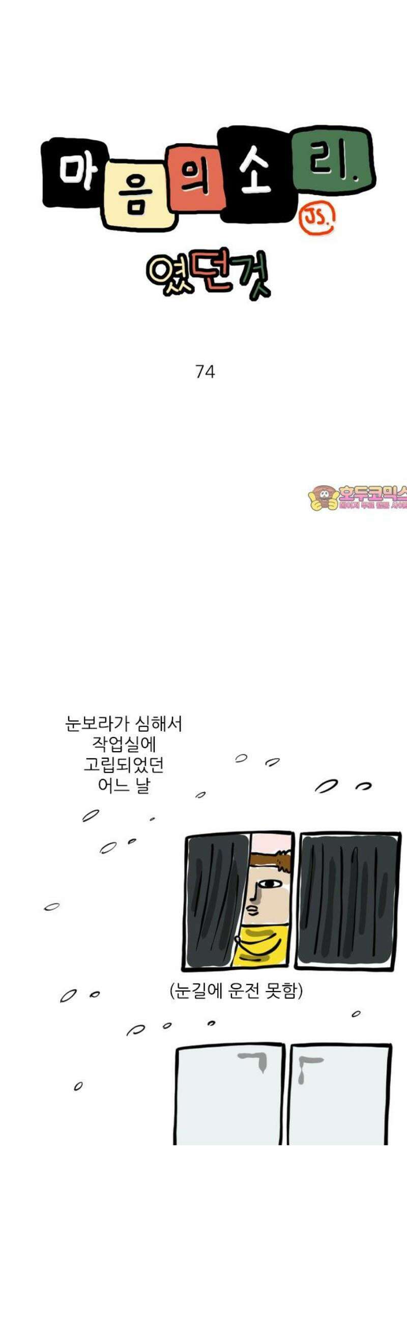 마음의소리(였던 것) 74화 냉면 1