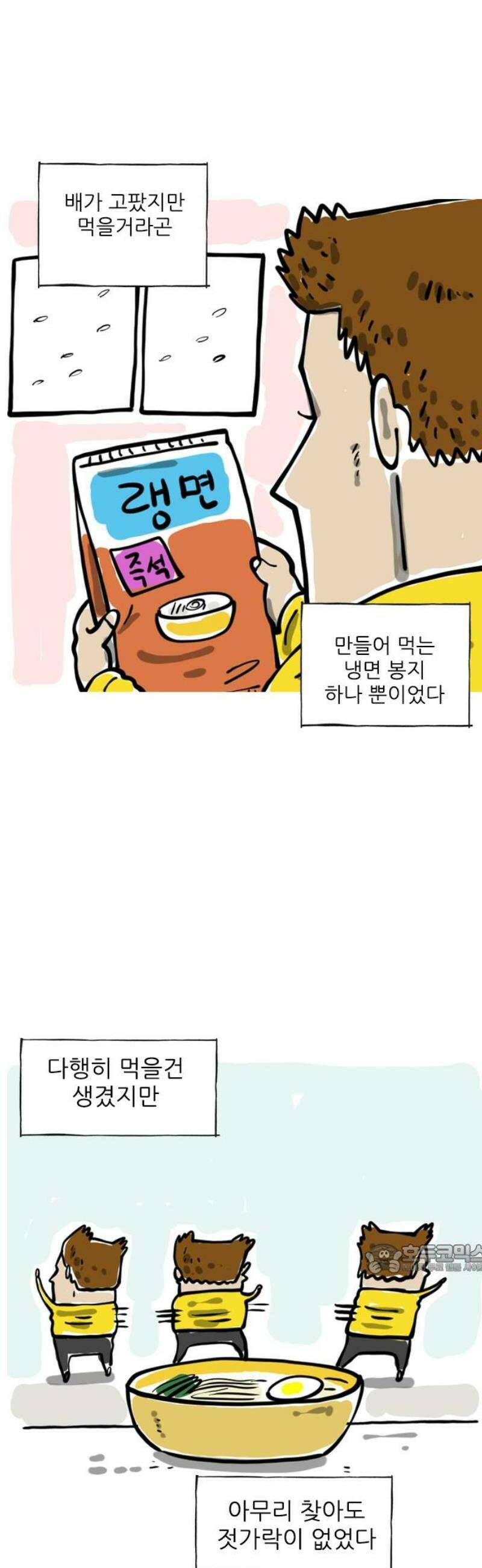 마음의소리(였던 것) 74화 냉면 2