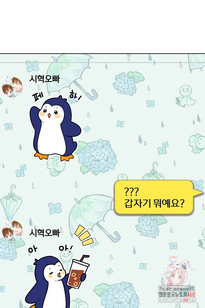 형아, 나 귀엽지? 70화 1