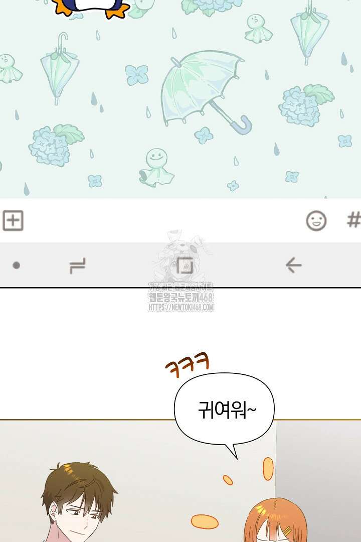 형아, 나 귀엽지? 70화 2