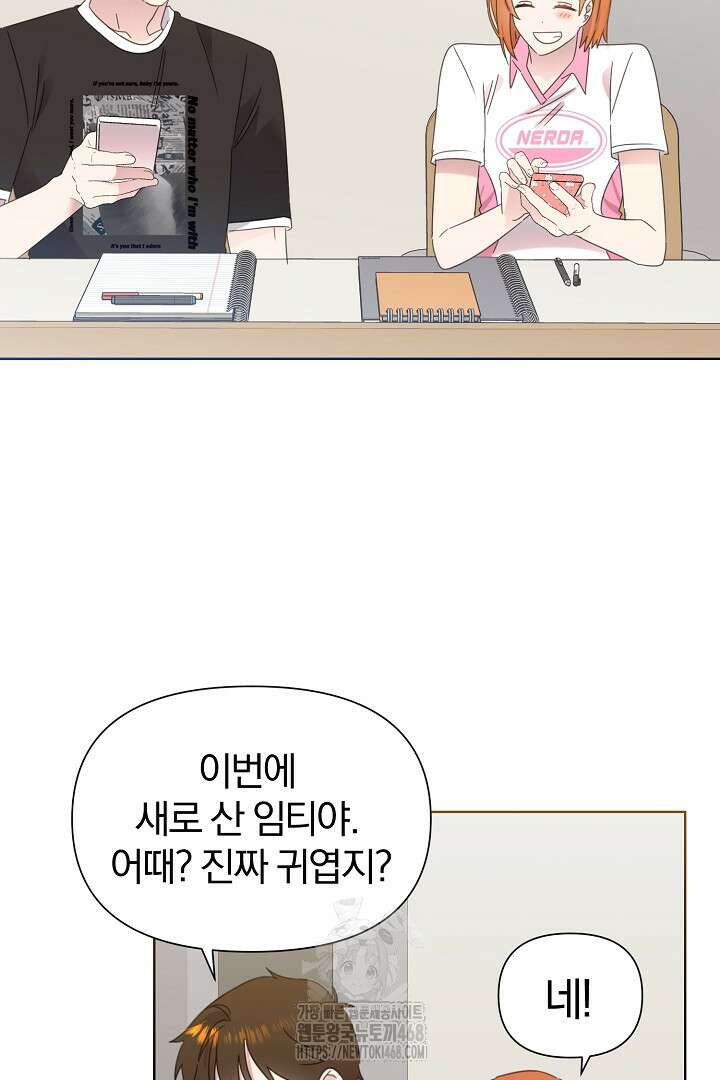 형아, 나 귀엽지? 70화 3