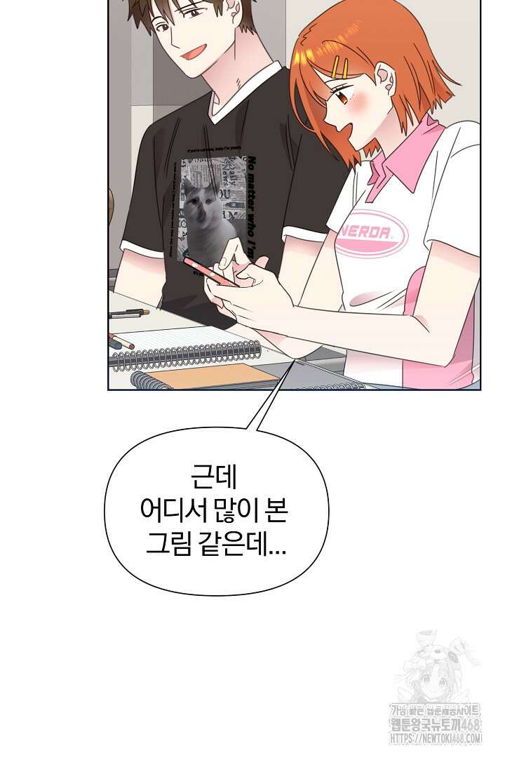 형아, 나 귀엽지? 70화 4