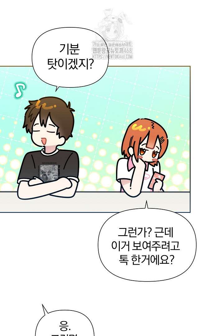 형아, 나 귀엽지? 70화 5