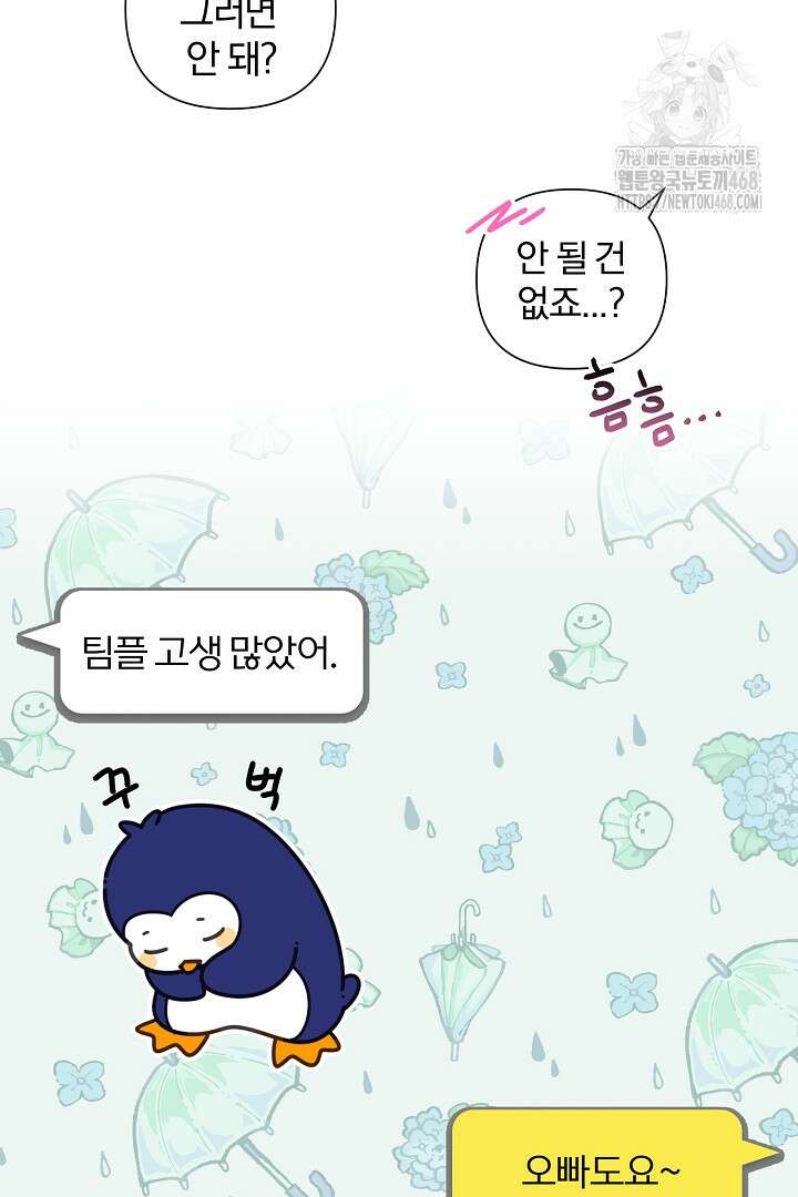 형아, 나 귀엽지? 70화 6