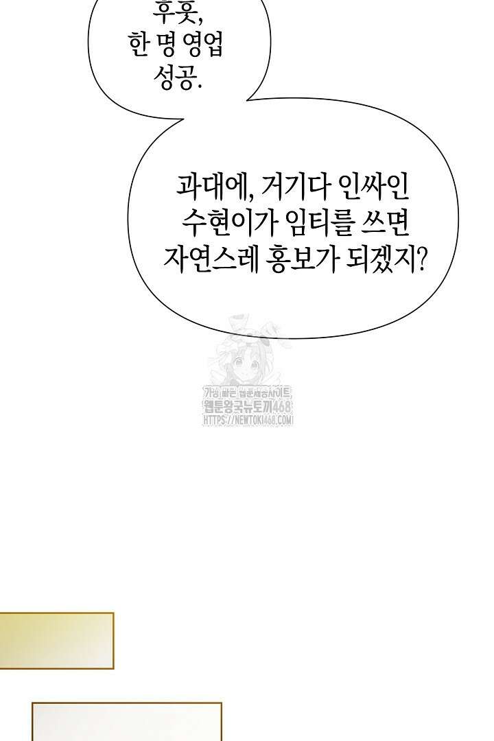 형아, 나 귀엽지? 70화 8
