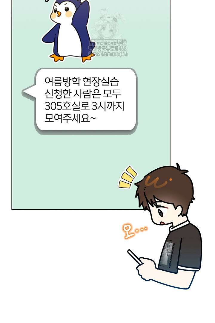 형아, 나 귀엽지? 70화 10