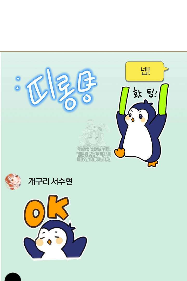형아, 나 귀엽지? 70화 11