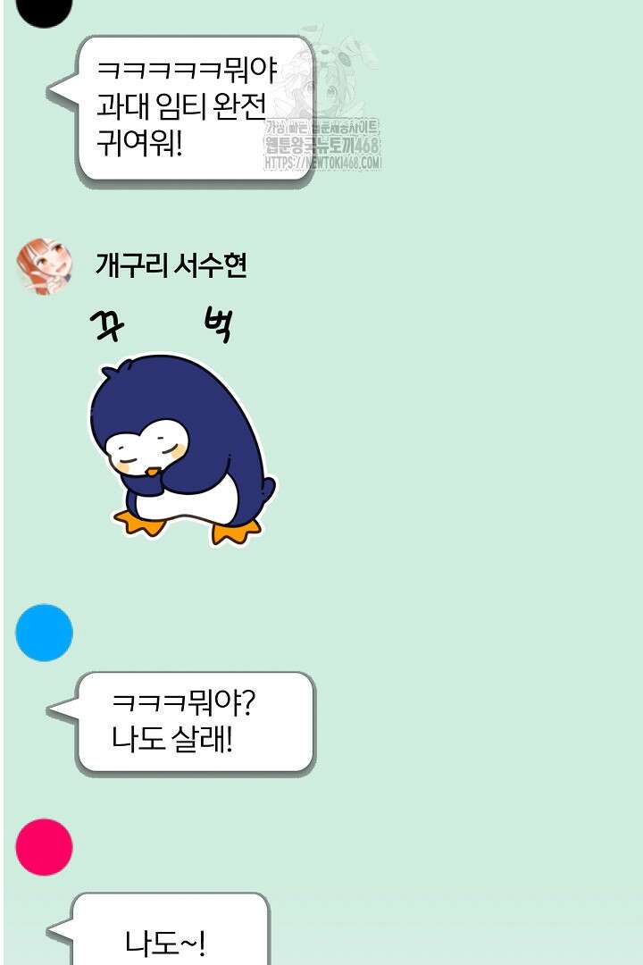 형아, 나 귀엽지? 70화 12