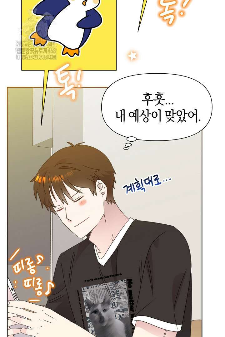 형아, 나 귀엽지? 70화 14