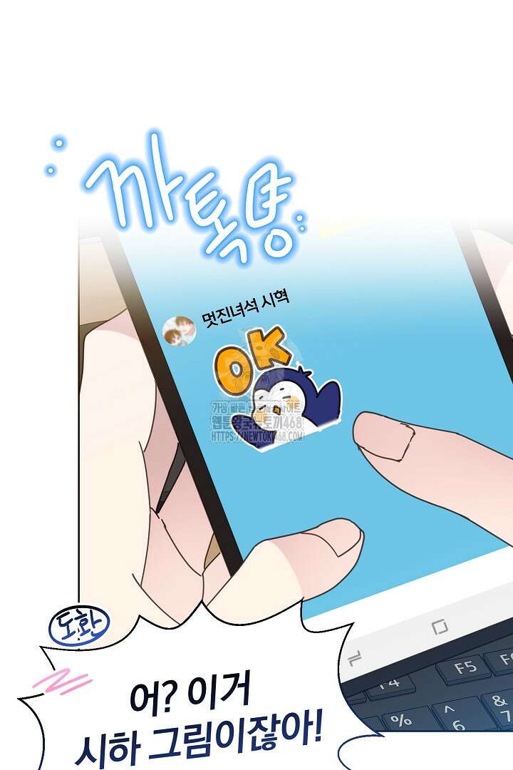 형아, 나 귀엽지? 70화 16