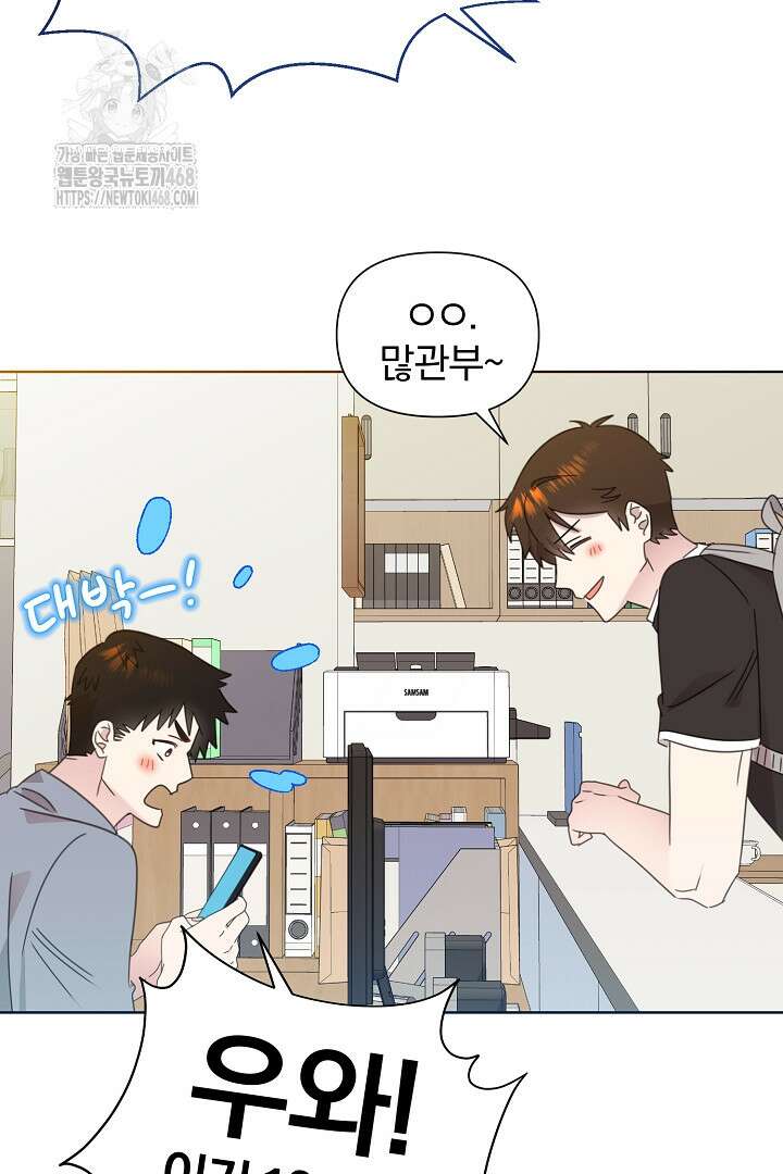 형아, 나 귀엽지? 70화 17