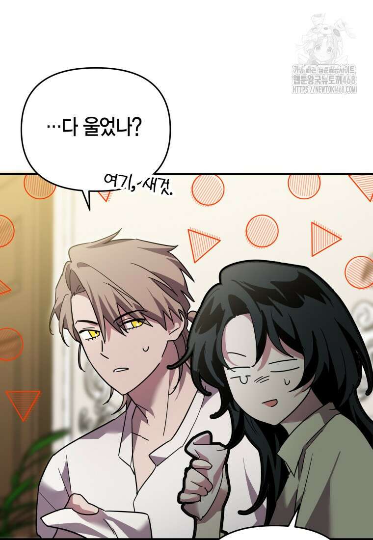 나 혼자 가이드 53화 4