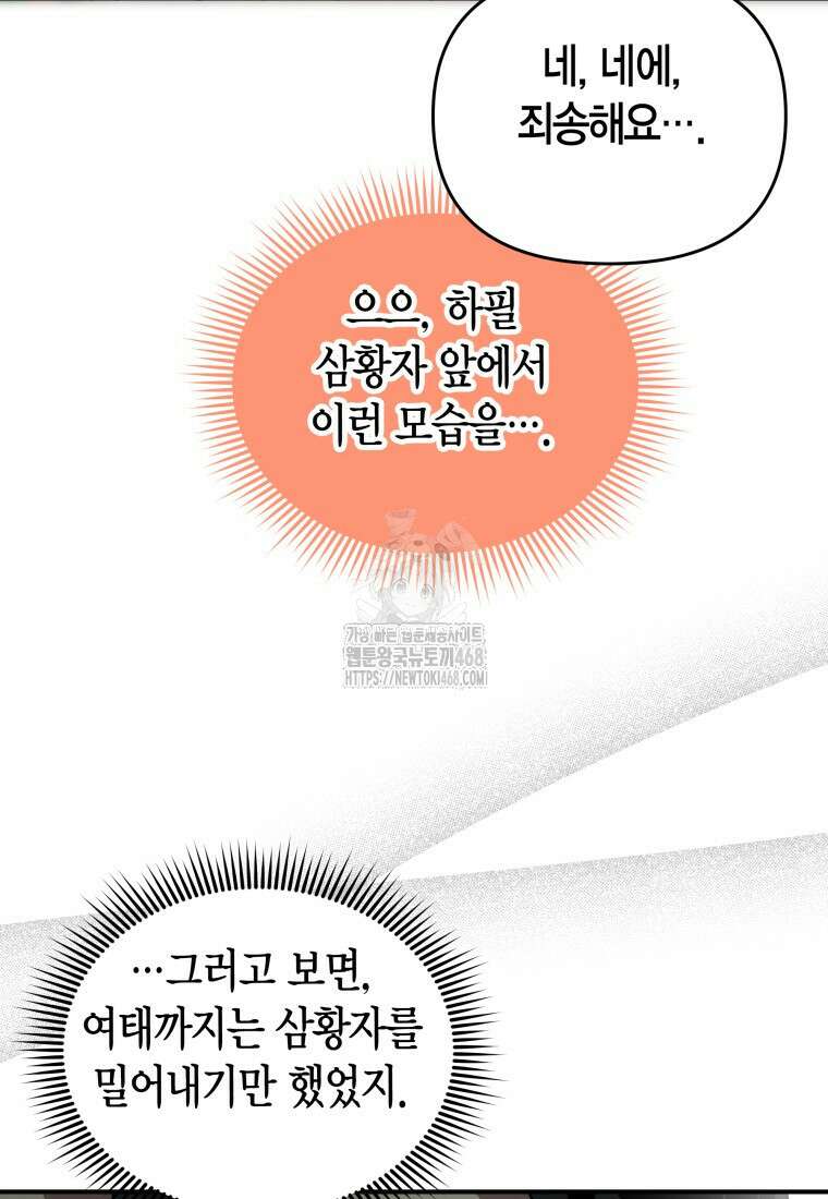 나 혼자 가이드 53화 5
