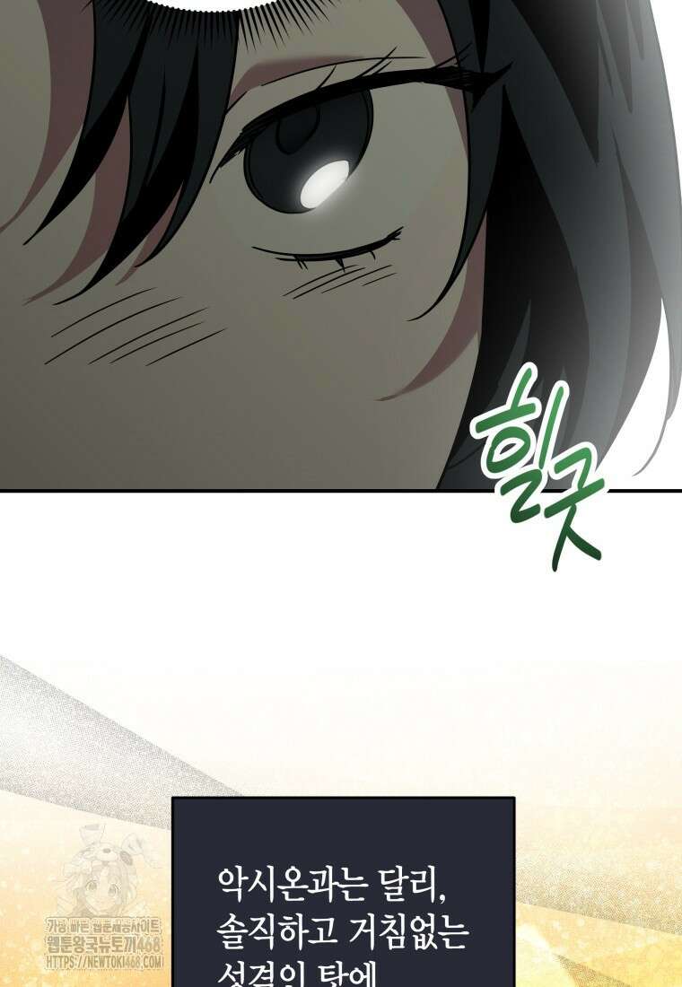 나 혼자 가이드 53화 6