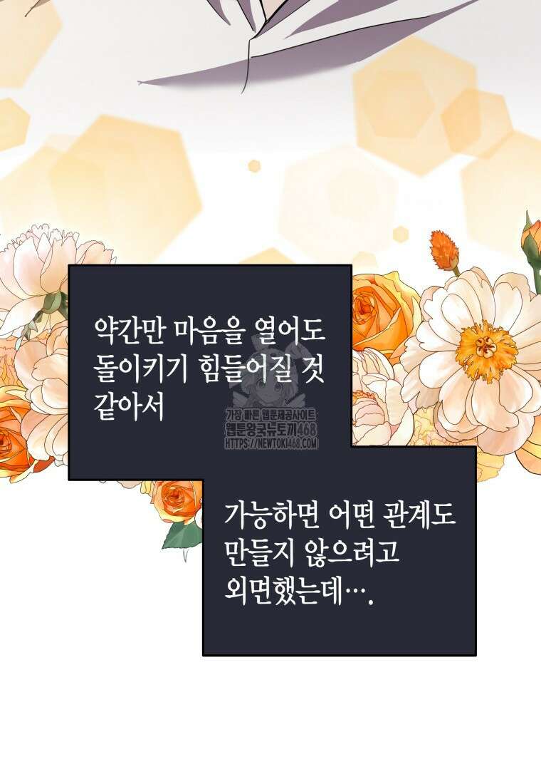 나 혼자 가이드 53화 8