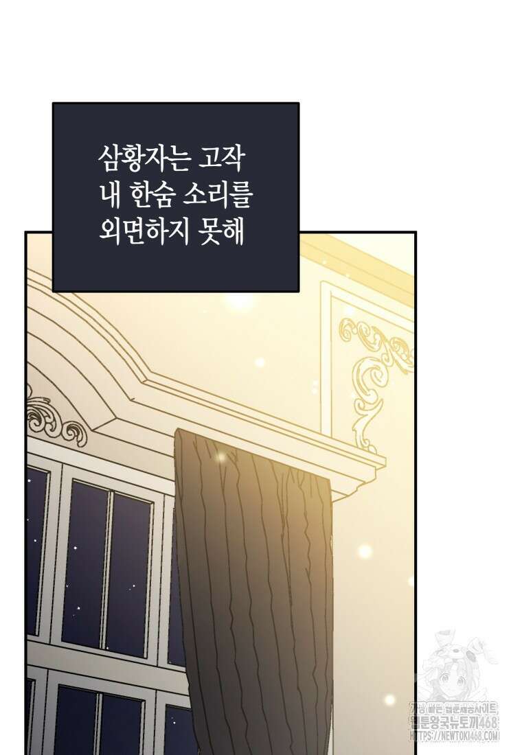 나 혼자 가이드 53화 9