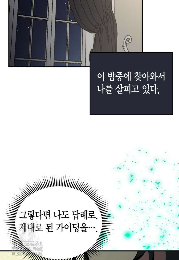나 혼자 가이드 53화 10