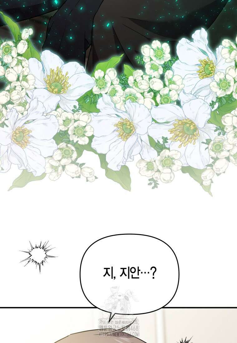 나 혼자 가이드 53화 13