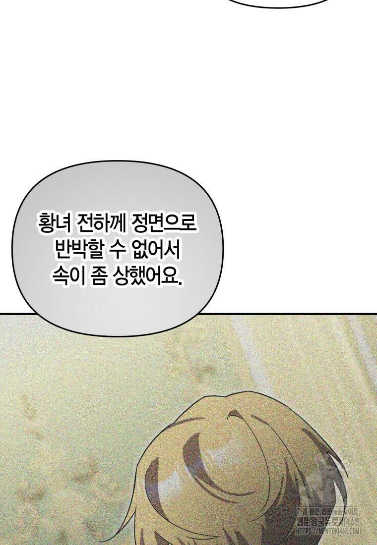 나 혼자 가이드 53화 15