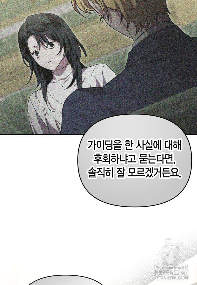 나 혼자 가이드 53화 16