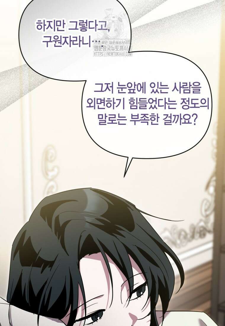나 혼자 가이드 53화 17